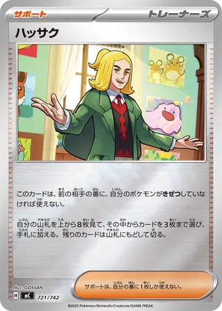 Hassel 721/768 — Start Deck 100 Battle Collection (Japanese Pokémon TCG card)