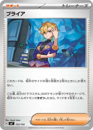 Briar 722/768 — Start Deck 100 Battle Collection (Japanese Pokémon TCG card)