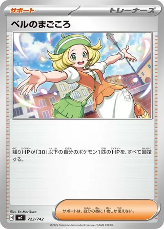 Bianca's Devotion 723/768 — Start Deck 100 Battle Collection (Japanese Pokémon TCG card)