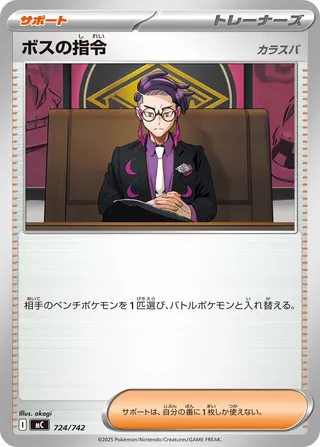 Boss's Orders 724/768 — Start Deck 100 Battle Collection (Japanese Pokémon TCG card)