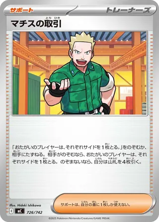 Lt. Surge's Bargain 726/768 — Start Deck 100 Battle Collection (Japanese Pokémon TCG card)