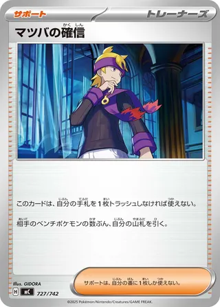 Morty's Conviction 727/768 — Start Deck 100 Battle Collection (Japanese Pokémon TCG card)