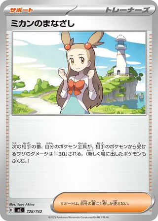 Jasmine's Gaze 728/768 — Start Deck 100 Battle Collection (Japanese Pokémon TCG card)