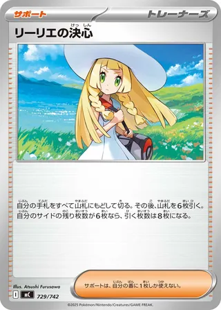 Lillie's Determination 729/768 — Start Deck 100 Battle Collection (Japanese Pokémon TCG card)