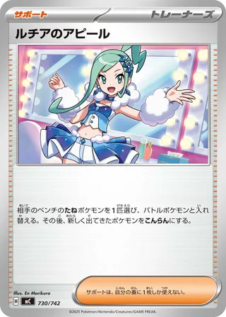 Lisia's Appeal 730/768 — Start Deck 100 Battle Collection (Japanese Pokémon TCG card)