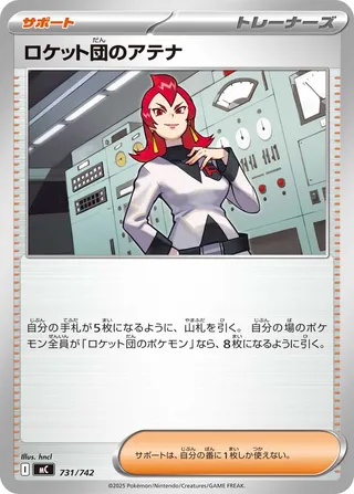 Team Rocket's Ariana 731/768 — Start Deck 100 Battle Collection (Japanese Pokémon TCG card)