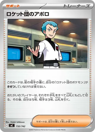 Team Rocket's Archer 732/768 — Start Deck 100 Battle Collection (Japanese Pokémon TCG card)