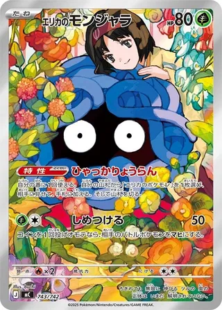 Erika's Tangela 743/768 — Start Deck 100 Battle Collection (Japanese Pokémon TCG card)