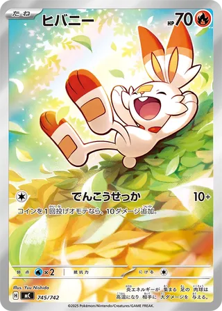 Scorbunny 745/768 — Start Deck 100 Battle Collection (Japanese Pokémon TCG card)