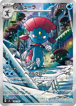Weavile 746/768 — Start Deck 100 Battle Collection (Japanese Pokémon TCG card)