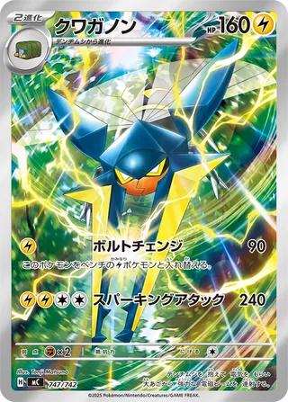 Vikavolt 747/768 — Start Deck 100 Battle Collection (Japanese Pokémon TCG card)