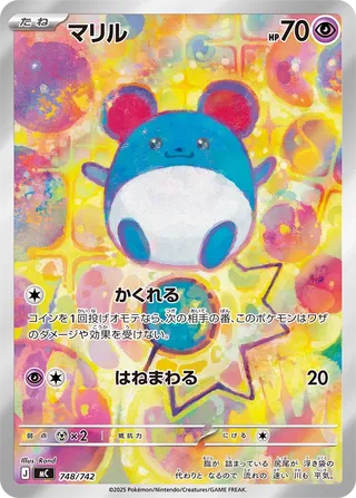 Marill 748/768 — Start Deck 100 Battle Collection (Japanese Pokémon TCG card)