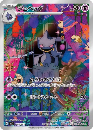 Banette 749/768 — Start Deck 100 Battle Collection (Japanese Pokémon TCG card)