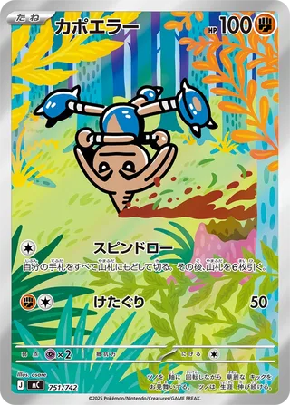Hitmontop 751/768 — Start Deck 100 Battle Collection (Japanese Pokémon TCG card)