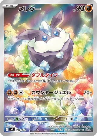 Carbink 752/768 — Start Deck 100 Battle Collection (Japanese Pokémon TCG card)
