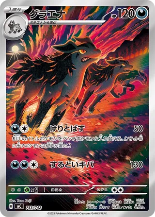 Mightyena 753/768 — Start Deck 100 Battle Collection (Japanese Pokémon TCG card)