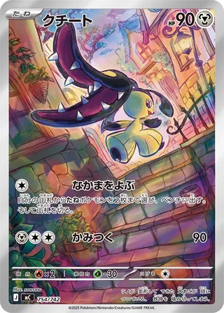 Mawile 754/768 — Start Deck 100 Battle Collection (Japanese Pokémon TCG card)