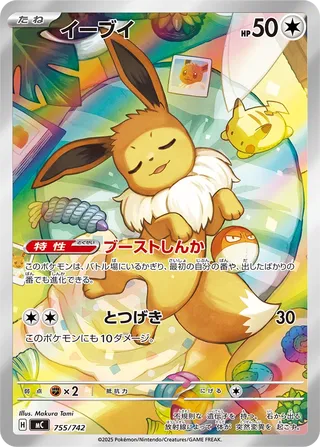 Eevee 755/768 — Start Deck 100 Battle Collection (Japanese Pokémon TCG card)