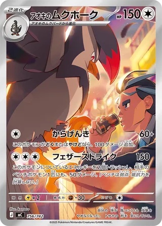 Larry's Staraptor 756/768 — Start Deck 100 Battle Collection (Japanese Pokémon TCG card)