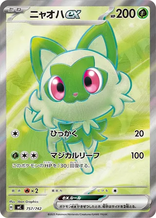 Sprigatito ex 757/768 — Start Deck 100 Battle Collection (Japanese Pokémon TCG card)