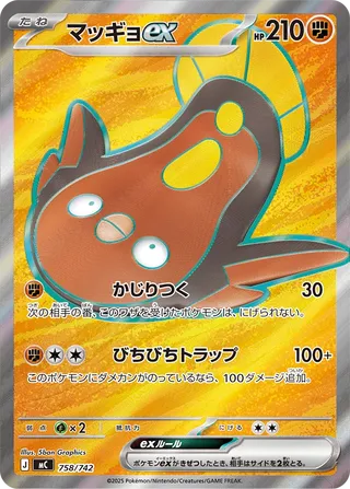 Stunfisk ex 758/768 — Start Deck 100 Battle Collection (Japanese Pokémon TCG card)