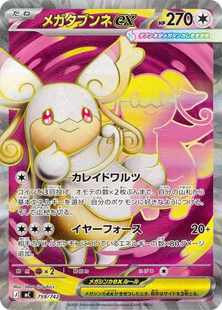 Mega Audino ex 759/768 — Start Deck 100 Battle Collection (Japanese Pokémon TCG card)