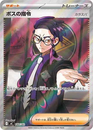 Boss's Orders 760/768 — Start Deck 100 Battle Collection (Japanese Pokémon TCG card)