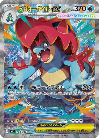 Mega Feraligatr ex 763/768 — Start Deck 100 Battle Collection (Japanese Pokémon TCG card)