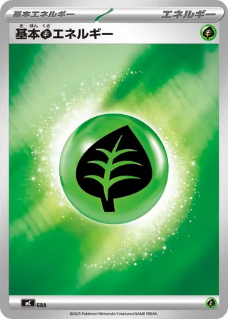 Basic Grass Energy No. 1000 — Start Deck 100 Battle Collection (Japanese Pokémon TCG card)