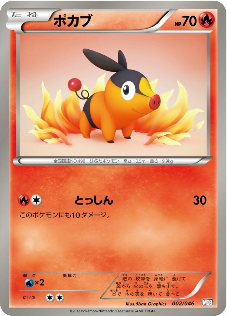Tepig 002 — Master Deck Build Box EX (Japanese Pokémon TCG card)