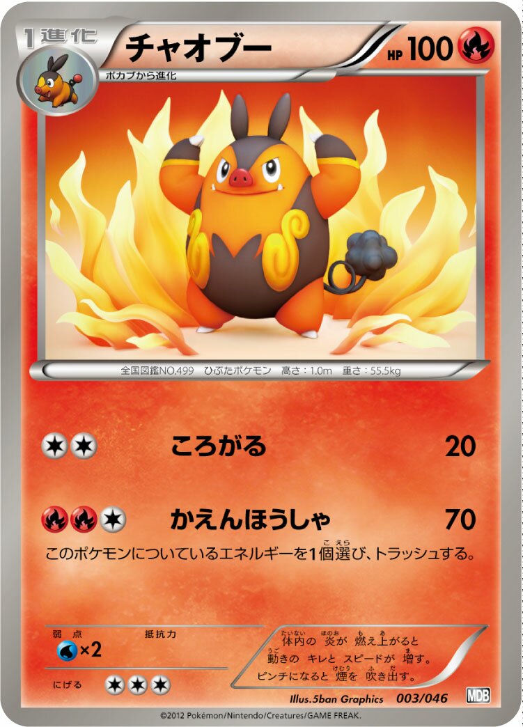 Pignite 003 — Master Deck Build Box EX (Japanese Pokémon TCG card)