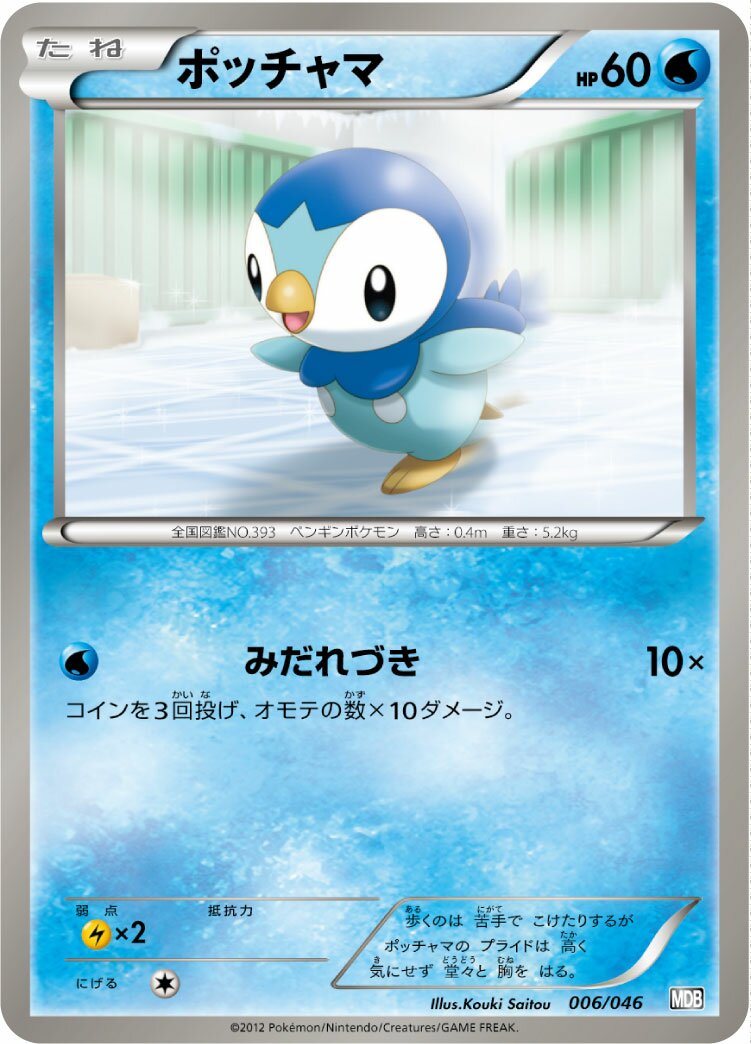 Piplup 006 — Master Deck Build Box EX (Japanese Pokémon TCG card)