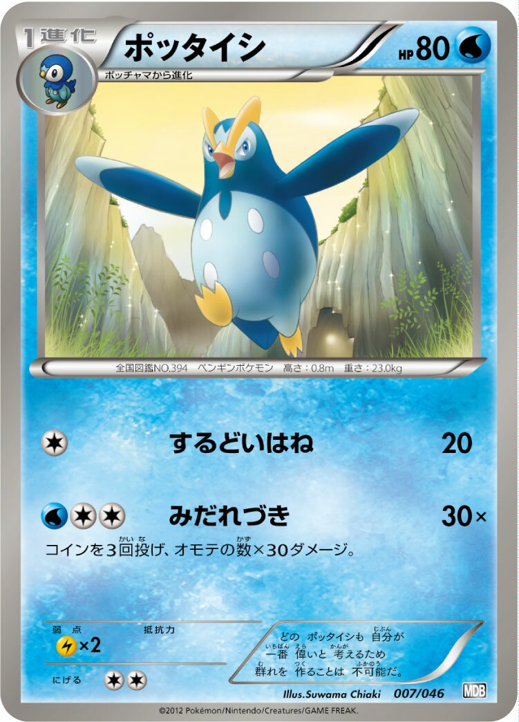 Prinplup 007 — Master Deck Build Box EX (Japanese Pokémon TCG card)