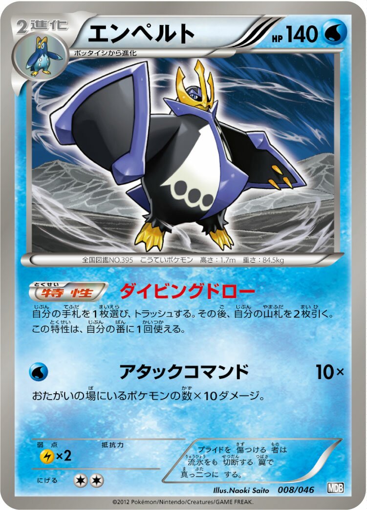 Empoleon 008 — Master Deck Build Box EX (Japanese Pokémon TCG card)