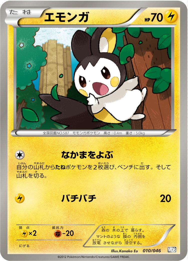Emolga 010 — Master Deck Build Box EX (Japanese Pokémon TCG card)