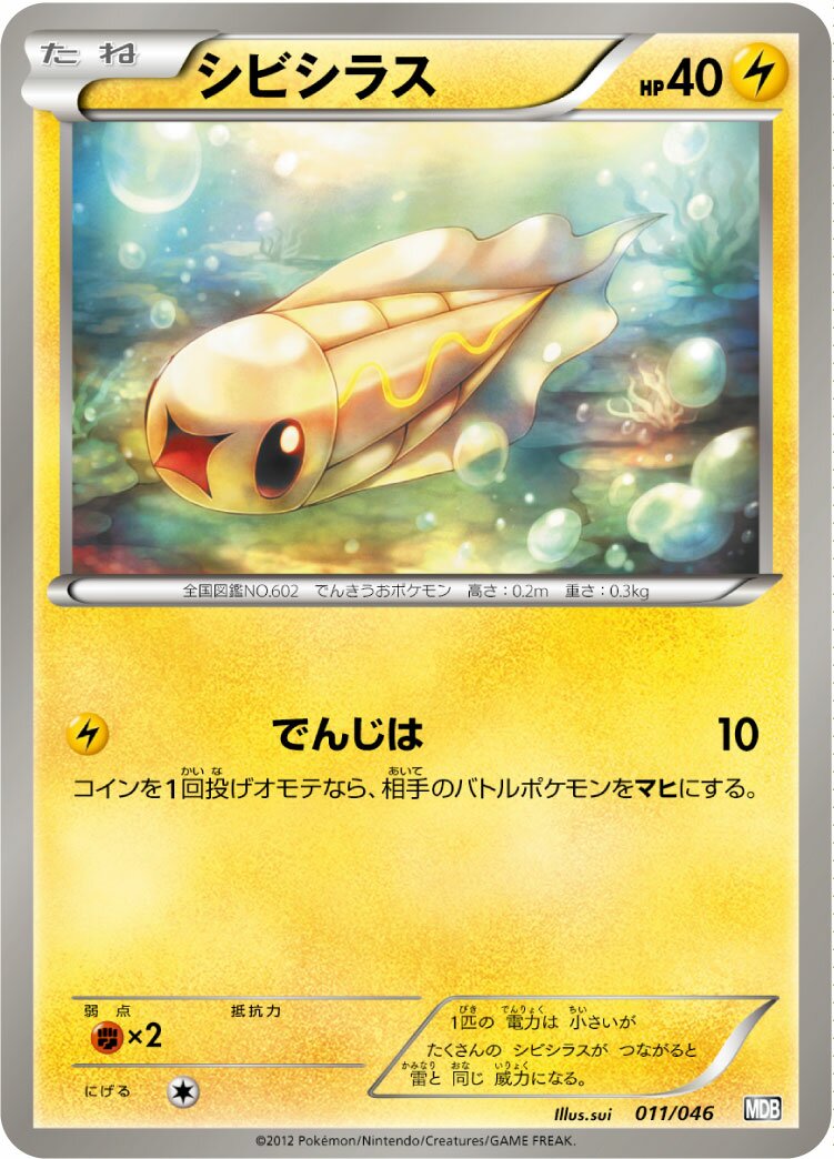 Tynamo 011 — Master Deck Build Box EX (Japanese Pokémon TCG card)