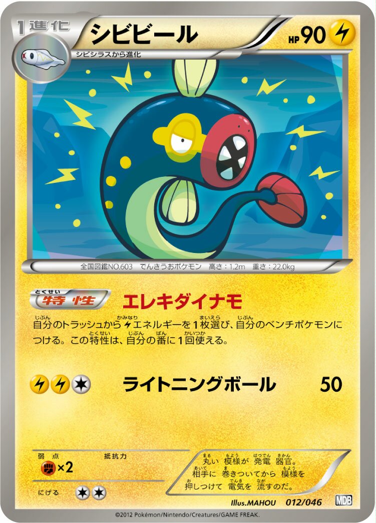 Eelektrik 012 — Master Deck Build Box EX (Japanese Pokémon TCG card)