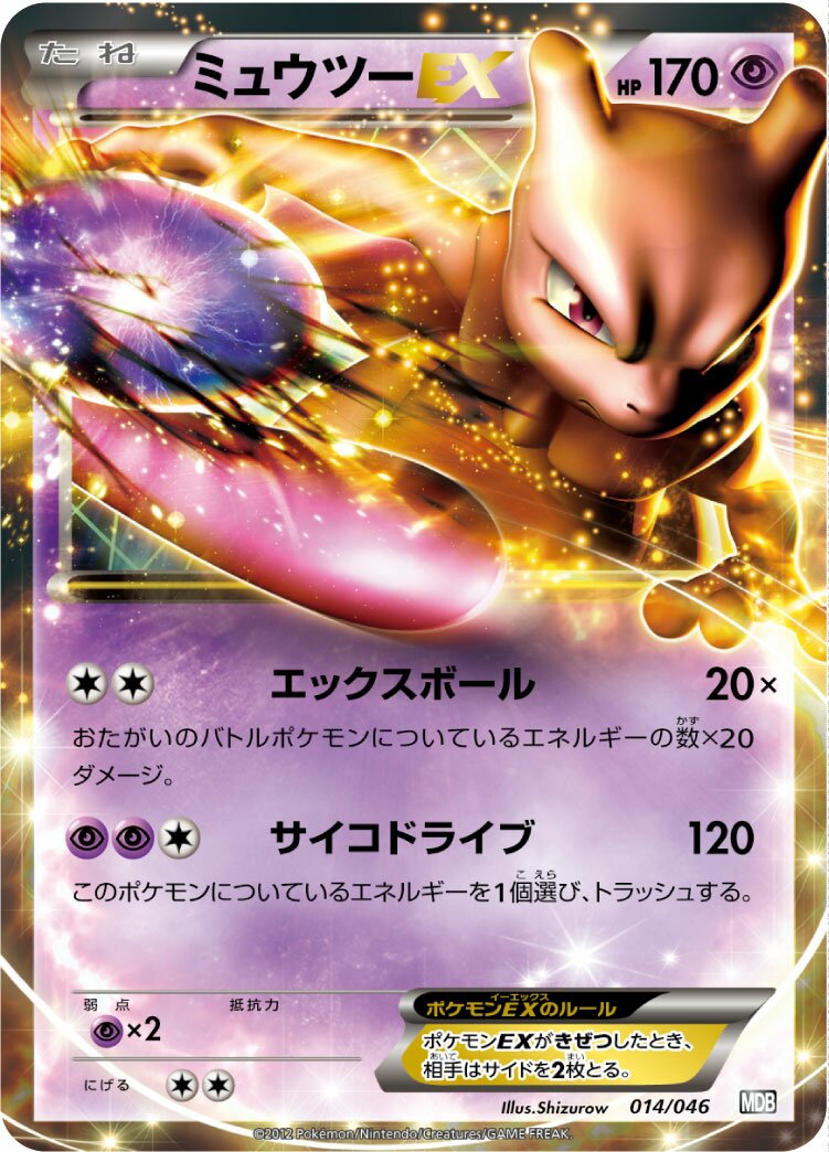 Mewtwo-EX 014 — Master Deck Build Box EX (Japanese Pokémon TCG card)