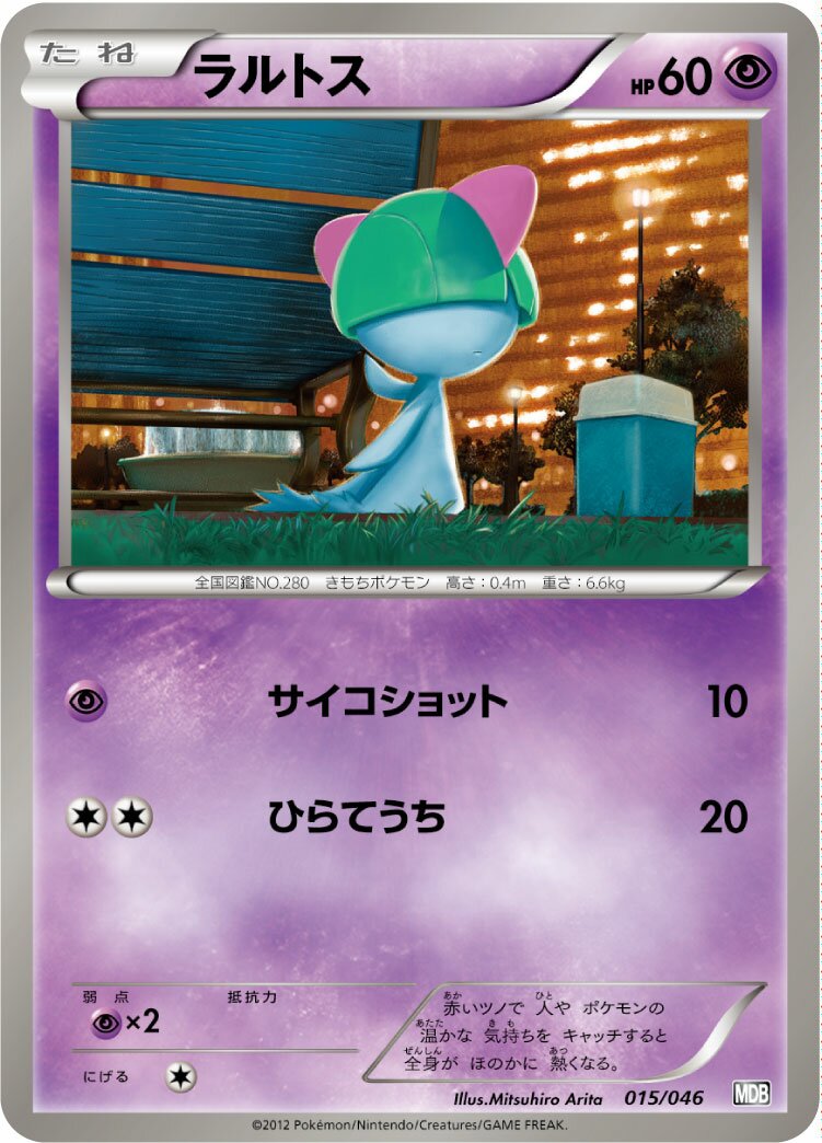 Ralts 015 — Master Deck Build Box EX (Japanese Pokémon TCG card)