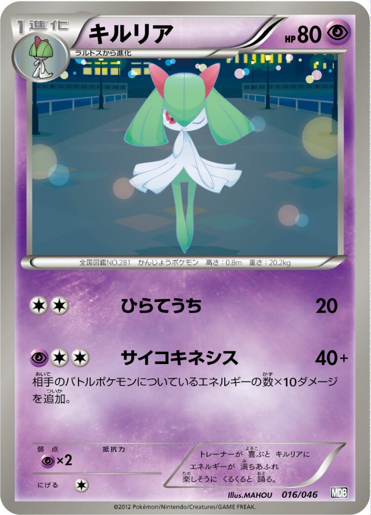 Kirlia 016 — Master Deck Build Box EX (Japanese Pokémon TCG card)