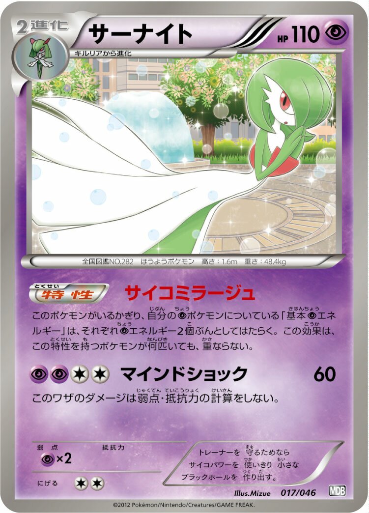 Gardevoir 017 — Master Deck Build Box EX (Japanese Pokémon TCG card)