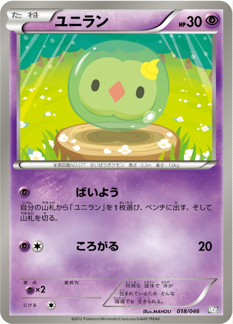 Solosis 018 — Master Deck Build Box EX (Japanese Pokémon TCG card)