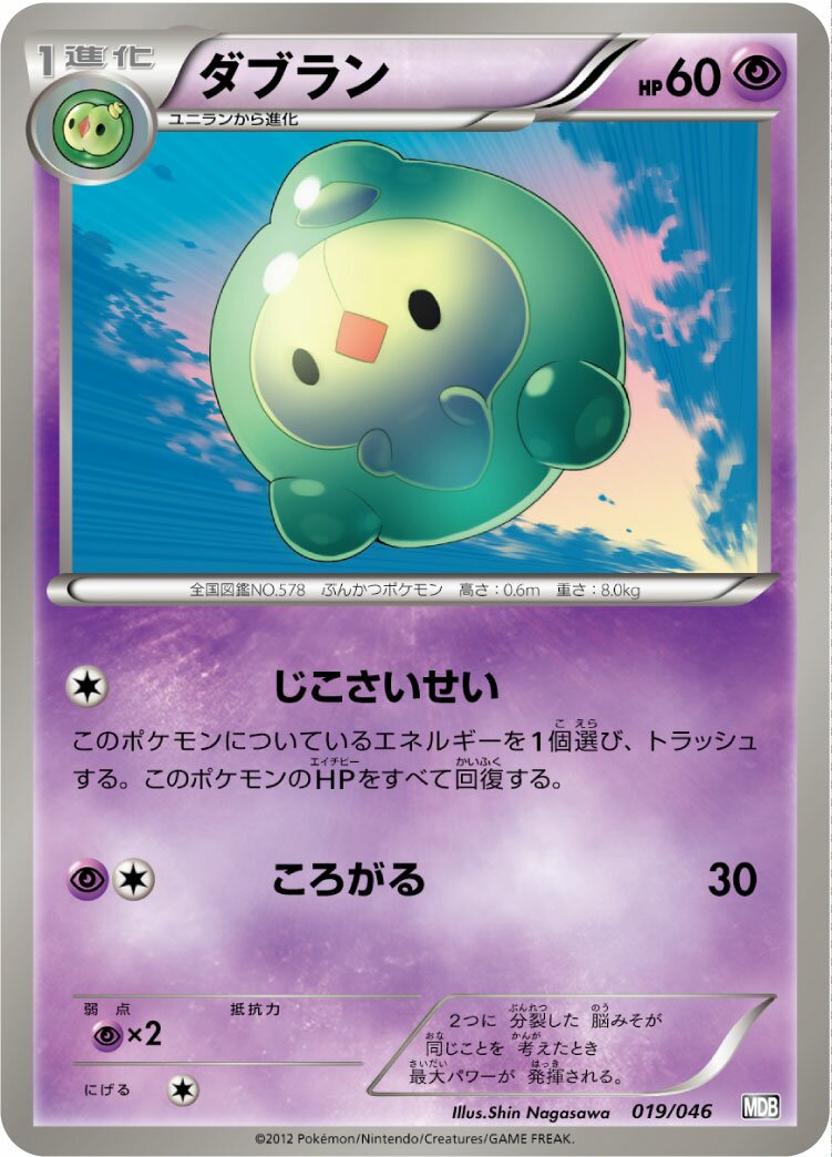 Duosion 019 — Master Deck Build Box EX (Japanese Pokémon TCG card)