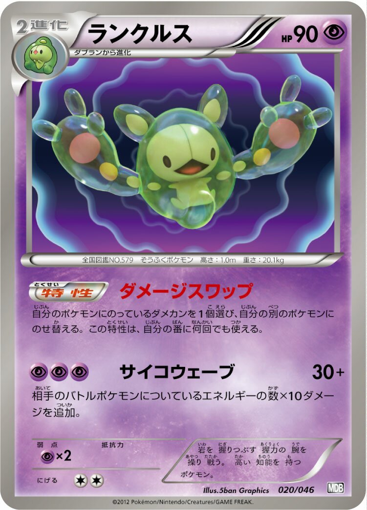 Reuniclus 020 — Master Deck Build Box EX (Japanese Pokémon TCG card)