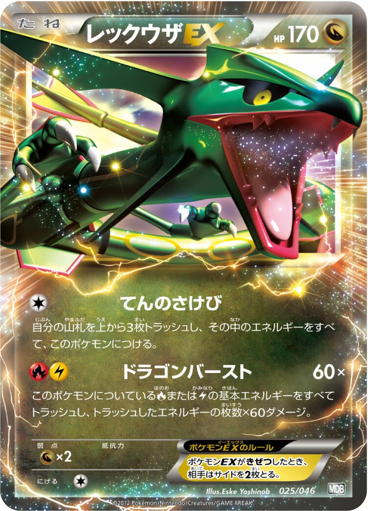 Rayquaza-EX 025 — Master Deck Build Box EX (Japanese Pokémon TCG card)