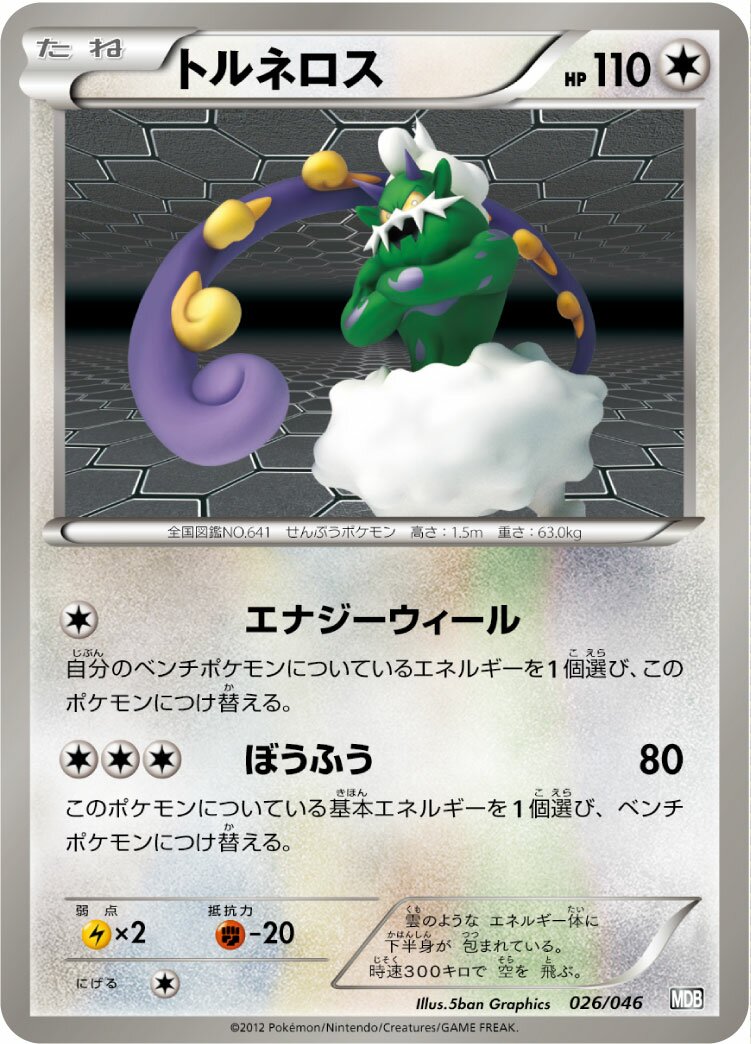 Tornadus 026 — Master Deck Build Box EX (Japanese Pokémon TCG card)