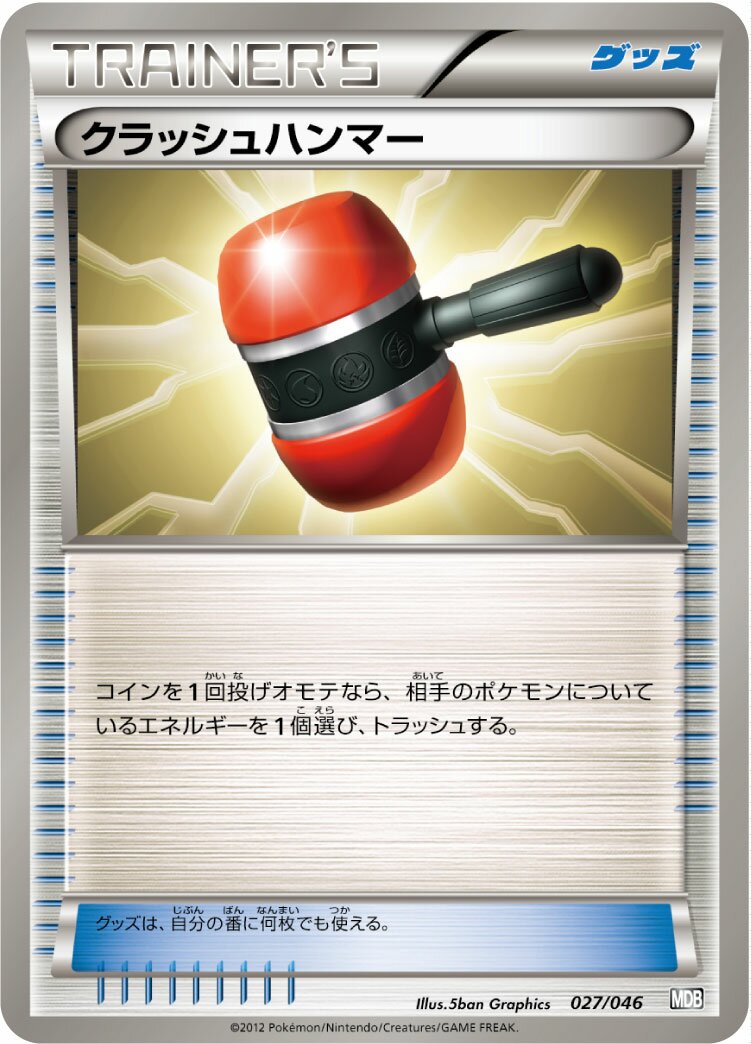 Crushing Hammer 027 — Master Deck Build Box EX (Japanese Pokémon TCG card)