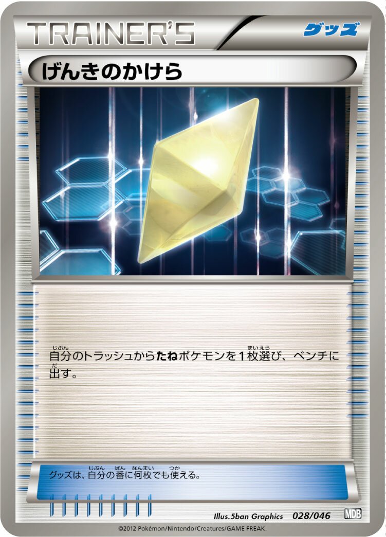 Revive 028 — Master Deck Build Box EX (Japanese Pokémon TCG card)