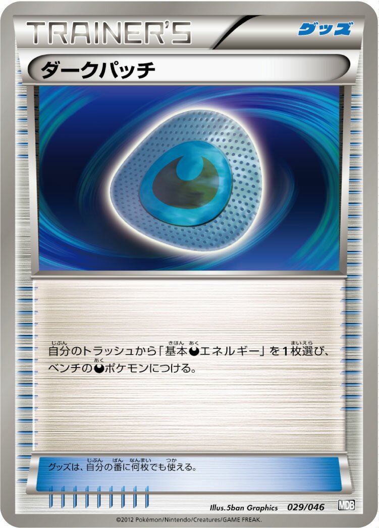 Dark Patch 029 — Master Deck Build Box EX (Japanese Pokémon TCG card)