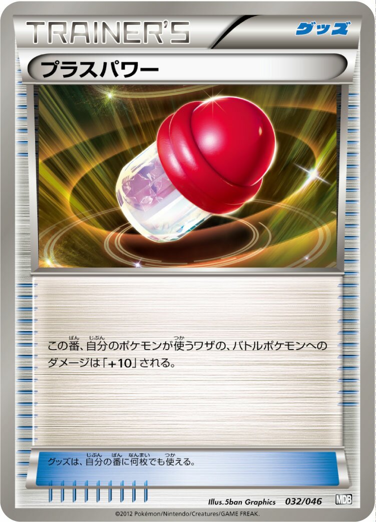 PlusPower 032 — Master Deck Build Box EX (Japanese Pokémon TCG card)